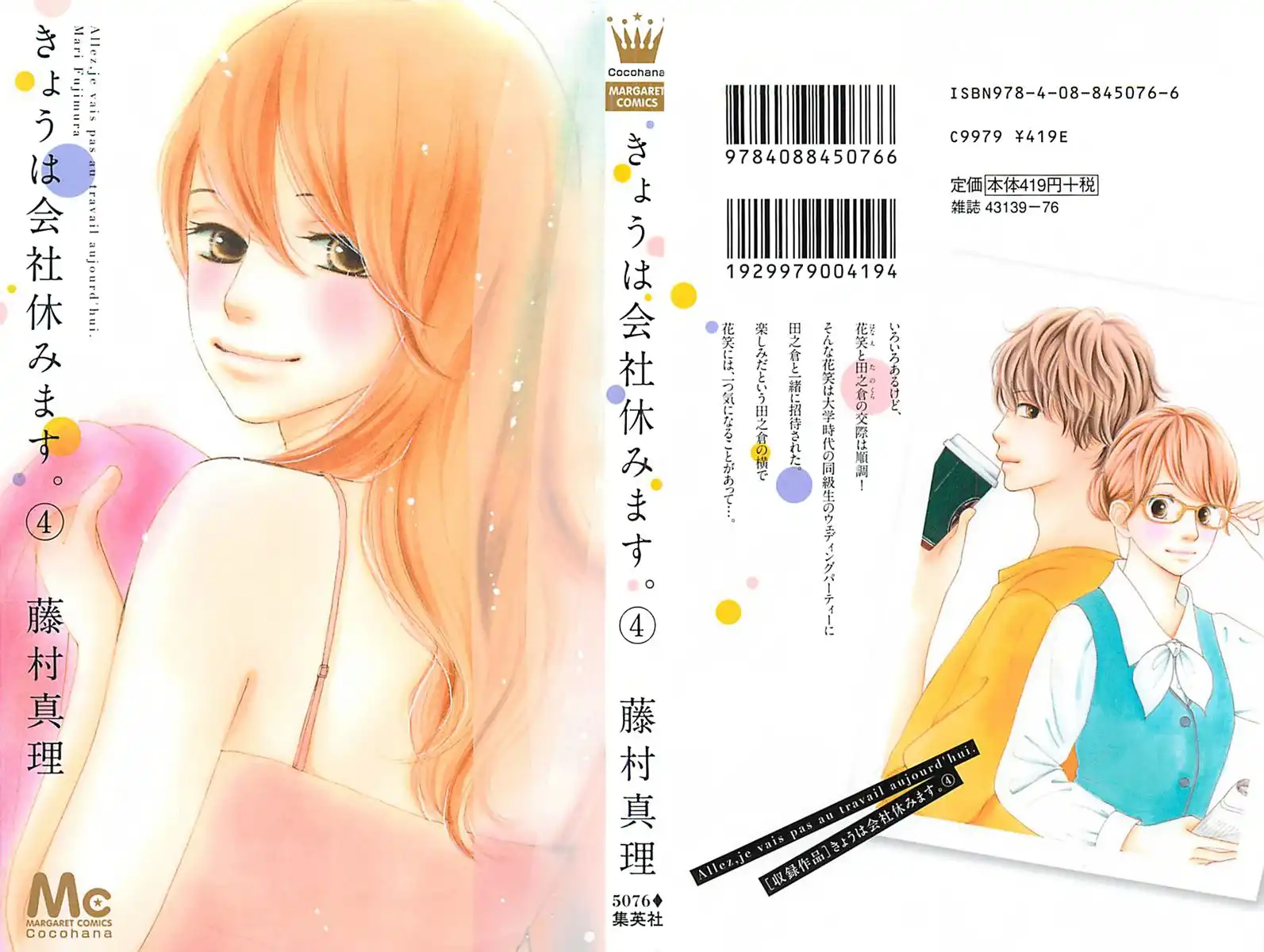 Kyou wa Kaisha Yasumimasu. Chapter 13 3